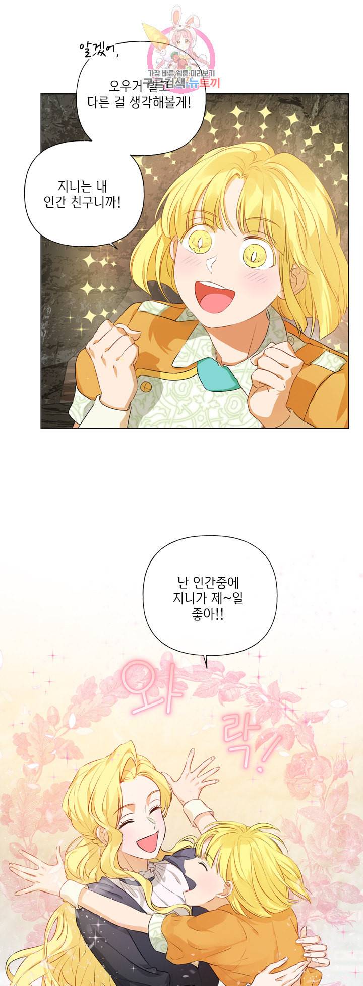 금발의 정령사 50화 55