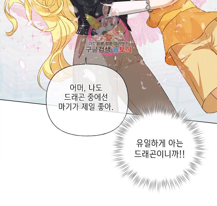 금발의 정령사 50화 56