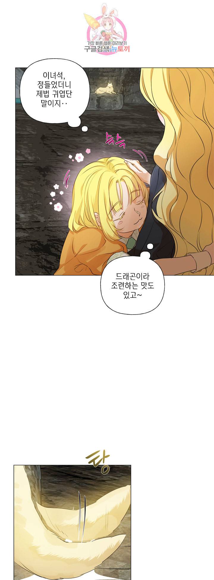 금발의 정령사 50화 57
