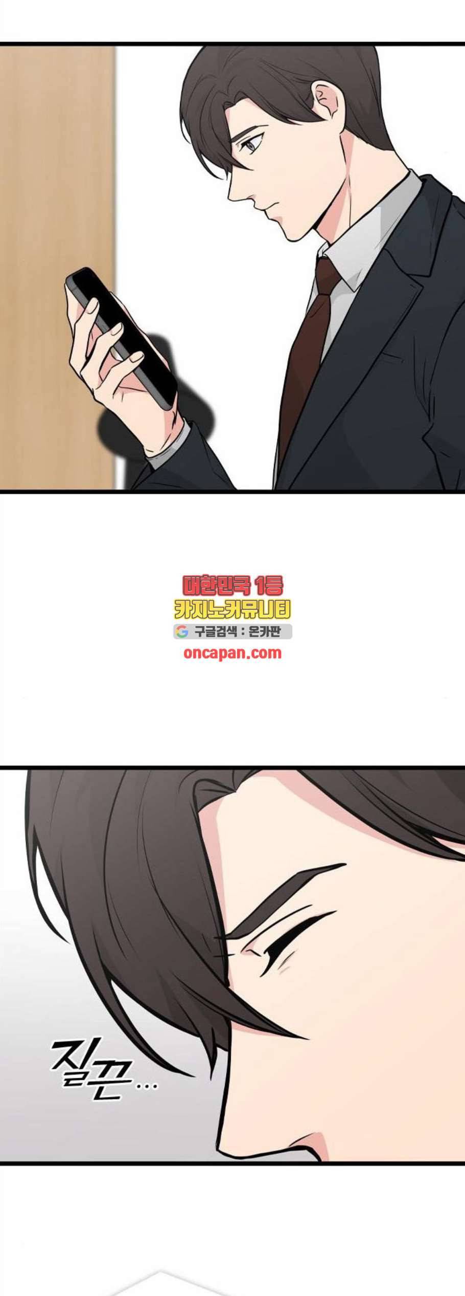 얌전한 사이 38화 6