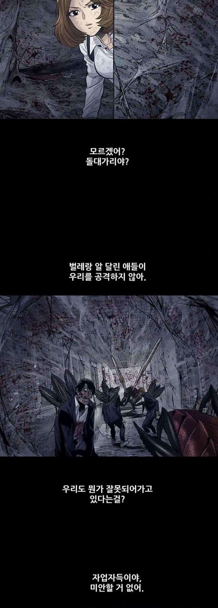 데드퀸 17화 2
