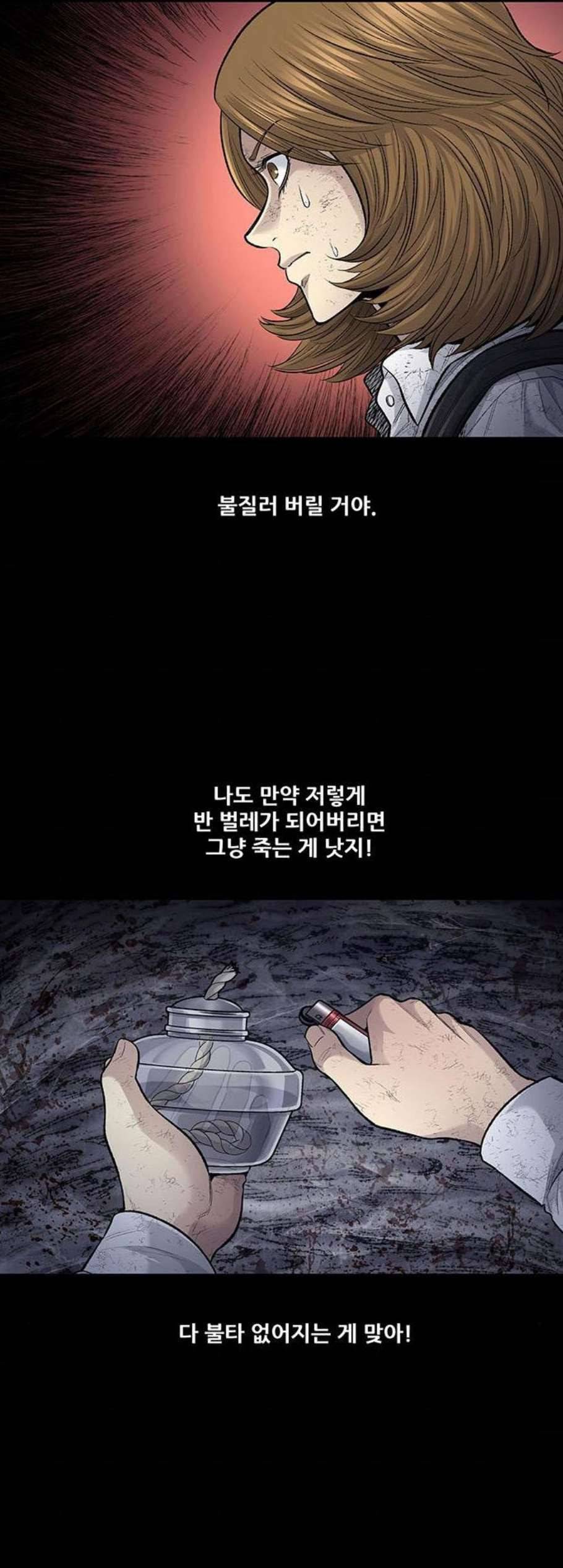 데드퀸 17화 3