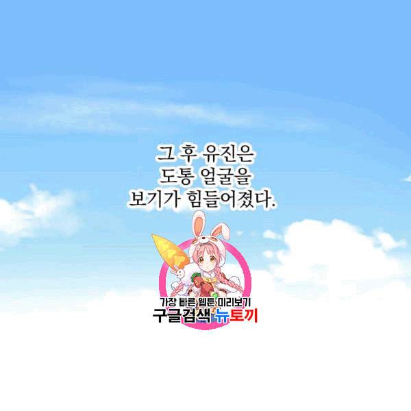 그 오빠들을 조심해 51화 1