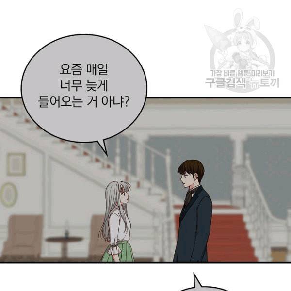 그 오빠들을 조심해 51화 2