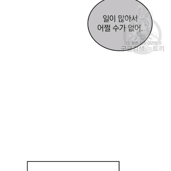 그 오빠들을 조심해 51화 3