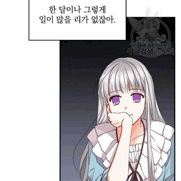 그 오빠들을 조심해 51화 4