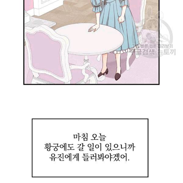 그 오빠들을 조심해 51화 6