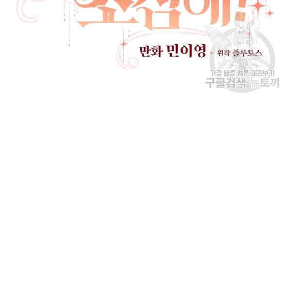 그 오빠들을 조심해 51화 9