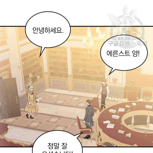 그 오빠들을 조심해 51화 12