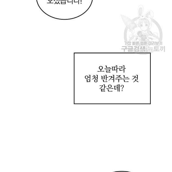 그 오빠들을 조심해 51화 13
