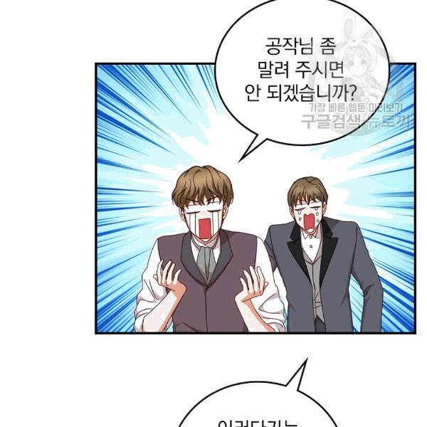 그 오빠들을 조심해 51화 14