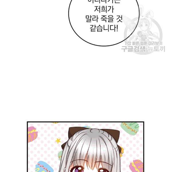 그 오빠들을 조심해 51화 15