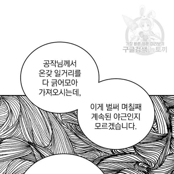 그 오빠들을 조심해 51화 17