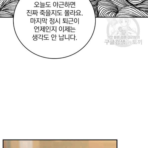 그 오빠들을 조심해 51화 18