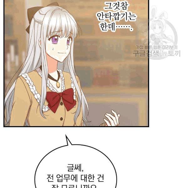 그 오빠들을 조심해 51화 19