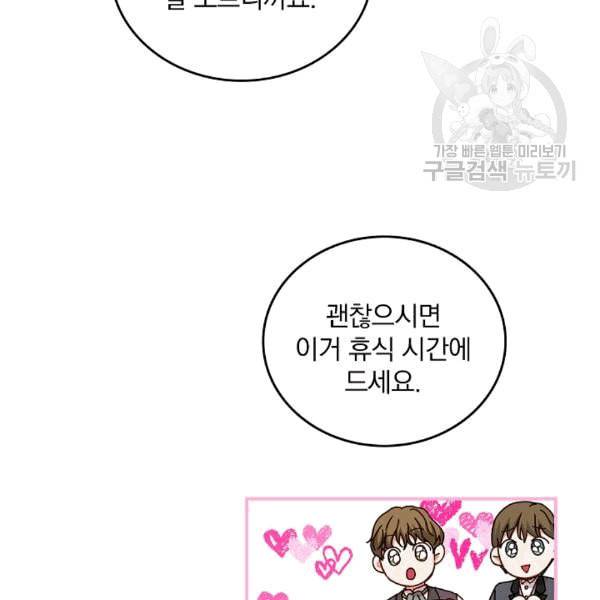 그 오빠들을 조심해 51화 20