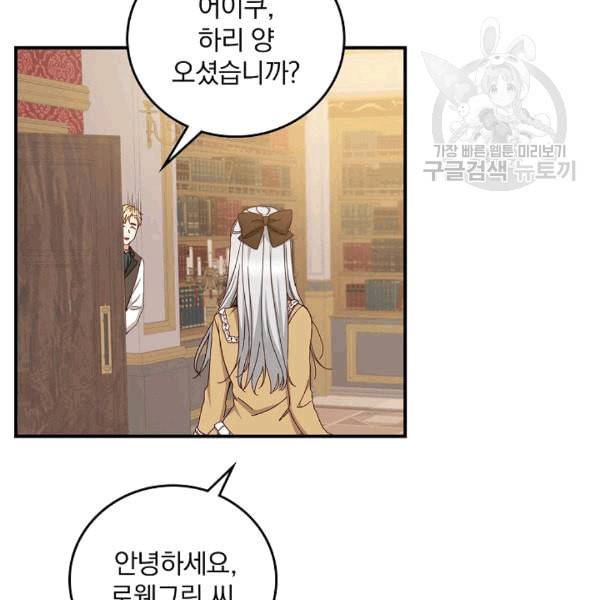 그 오빠들을 조심해 51화 22