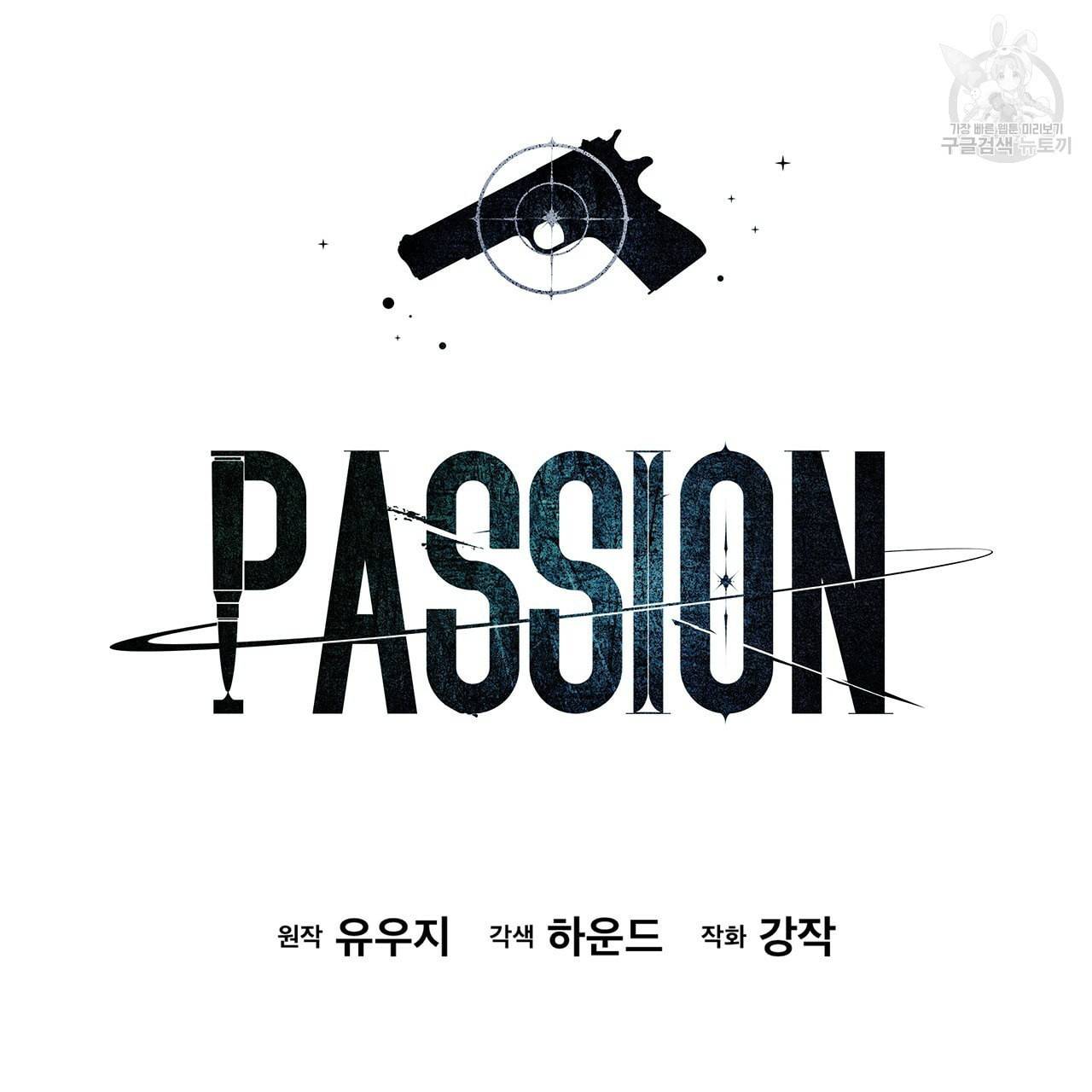 패션(PASSION) 17화 7
