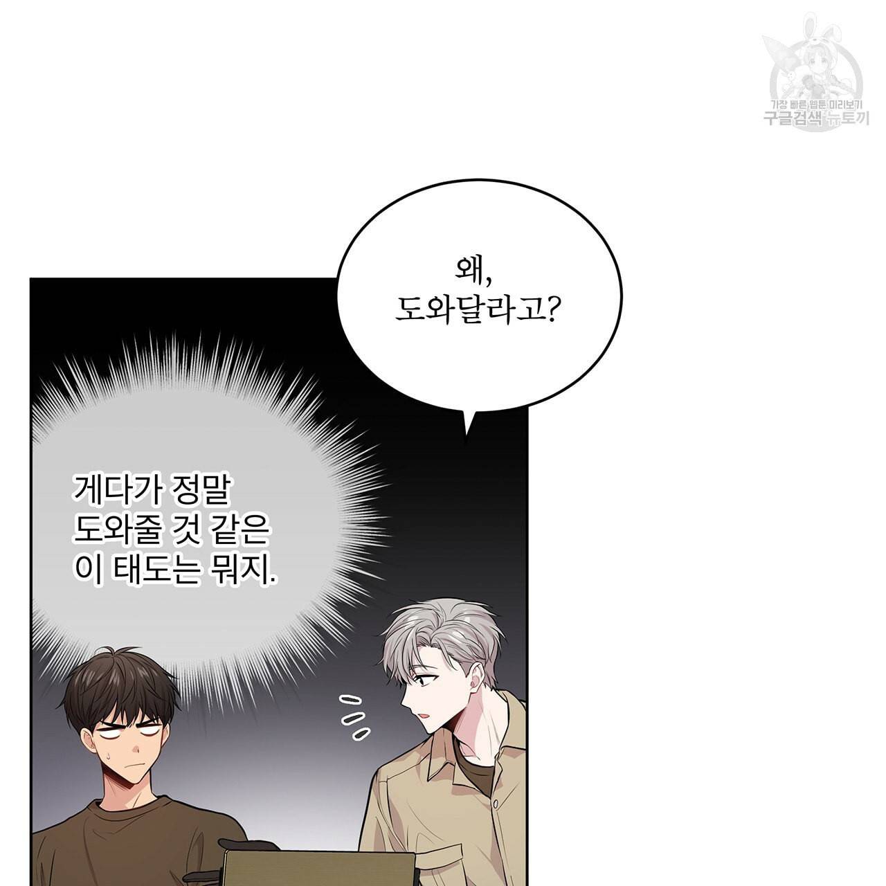 패션(PASSION) 17화 11