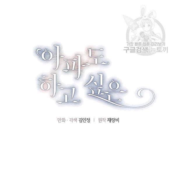 아파도 하고 싶은 17화 7