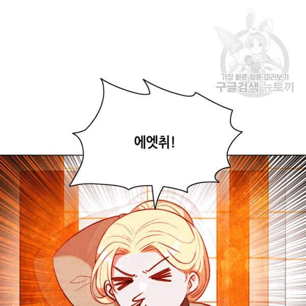 폭군의 누나로 산다는 것은 78화 4