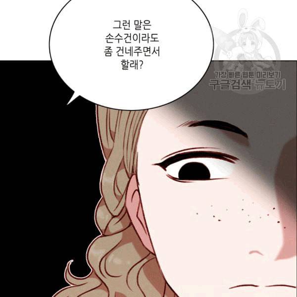 폭군의 누나로 산다는 것은 78화 7