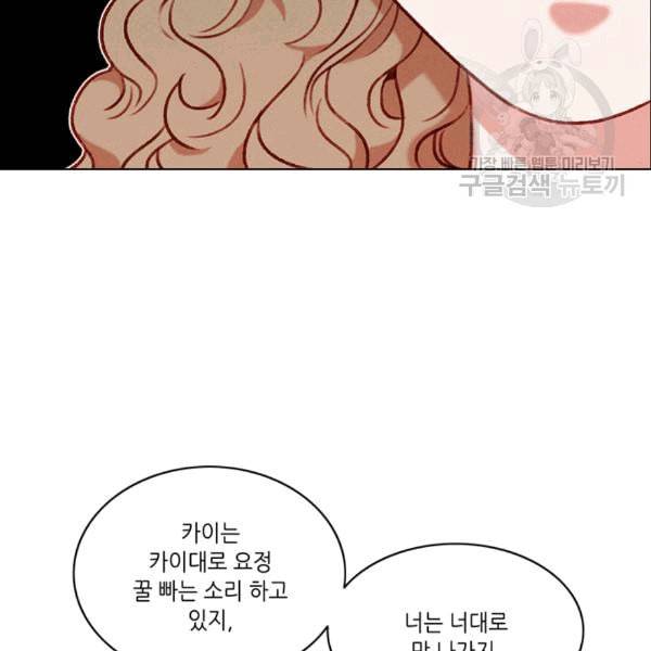 폭군의 누나로 산다는 것은 78화 8