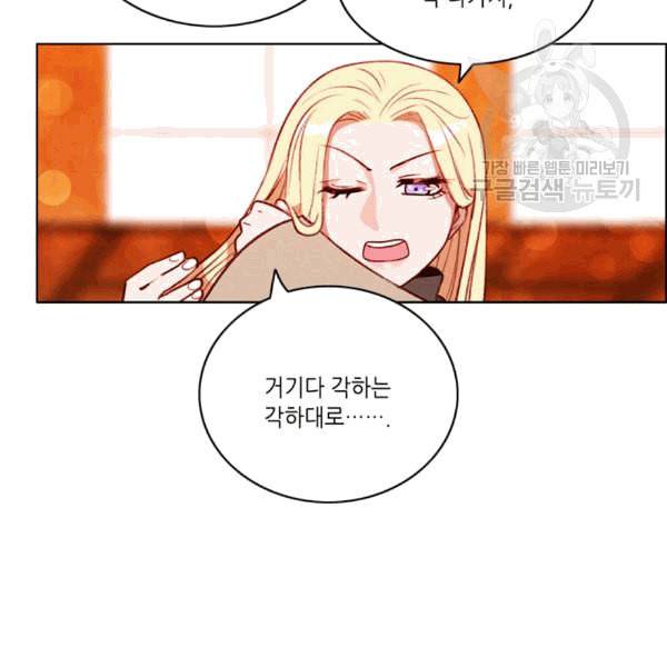 폭군의 누나로 산다는 것은 78화 9