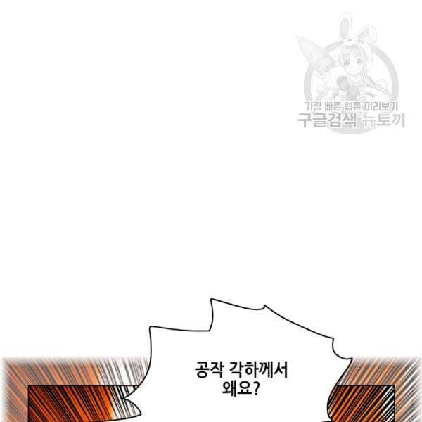 폭군의 누나로 산다는 것은 78화 10