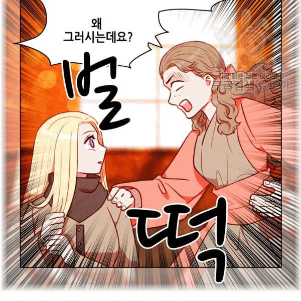 폭군의 누나로 산다는 것은 78화 11