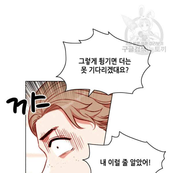 폭군의 누나로 산다는 것은 78화 12