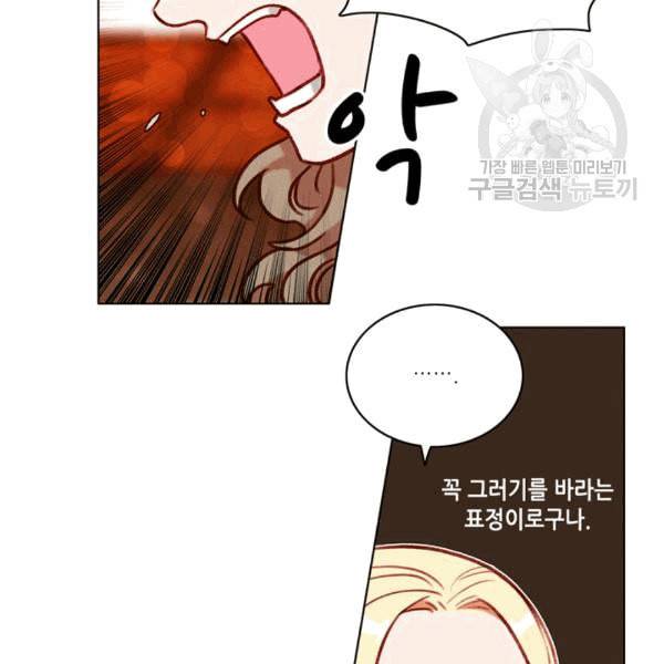 폭군의 누나로 산다는 것은 78화 13