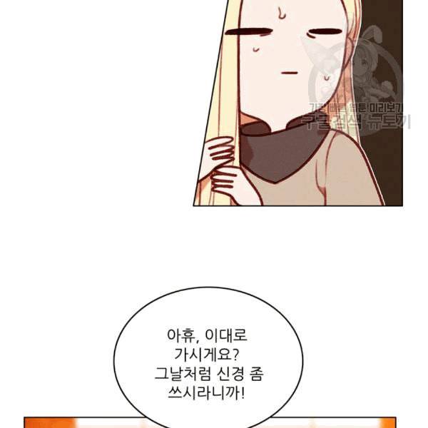 폭군의 누나로 산다는 것은 78화 14