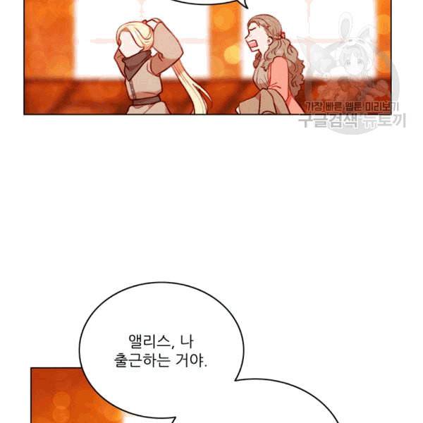 폭군의 누나로 산다는 것은 78화 15