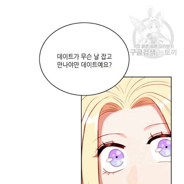 폭군의 누나로 산다는 것은 78화 17
