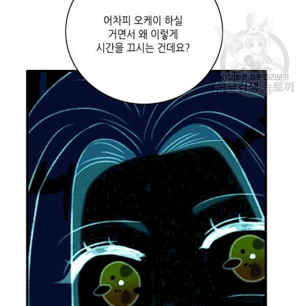 폭군의 누나로 산다는 것은 78화 19