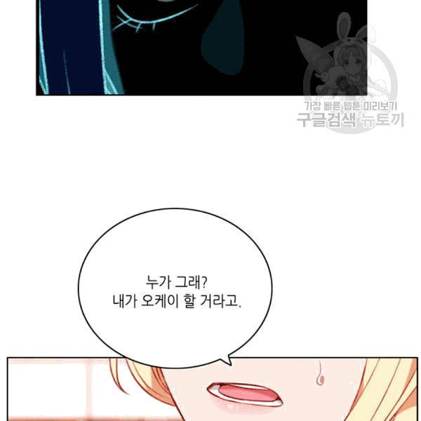 폭군의 누나로 산다는 것은 78화 20
