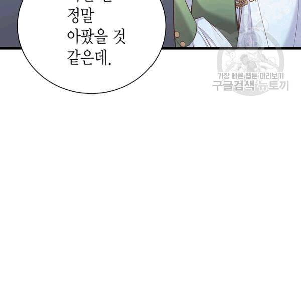 악당에게 사랑을 강요받고 있습니다 34화 10