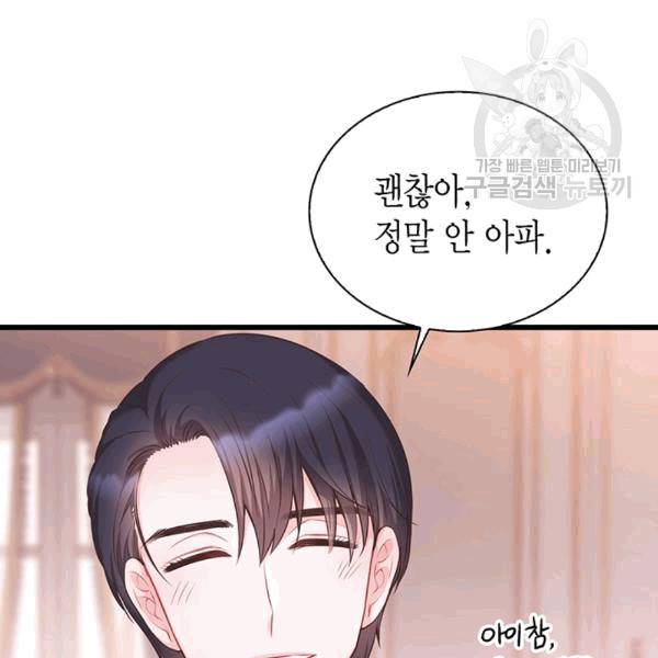 악당에게 사랑을 강요받고 있습니다 34화 11