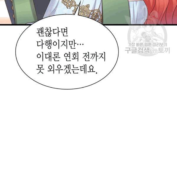 악당에게 사랑을 강요받고 있습니다 34화 13