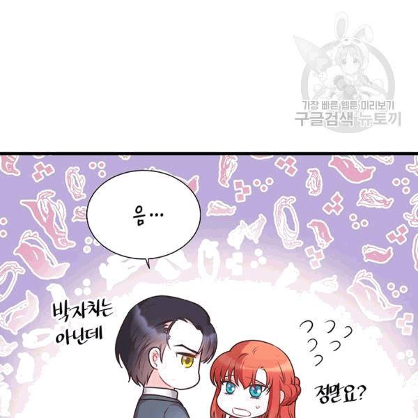 악당에게 사랑을 강요받고 있습니다 34화 14