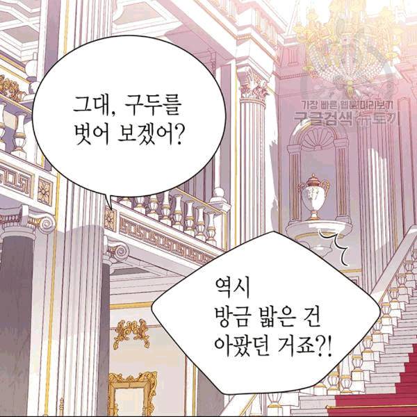 악당에게 사랑을 강요받고 있습니다 34화 16