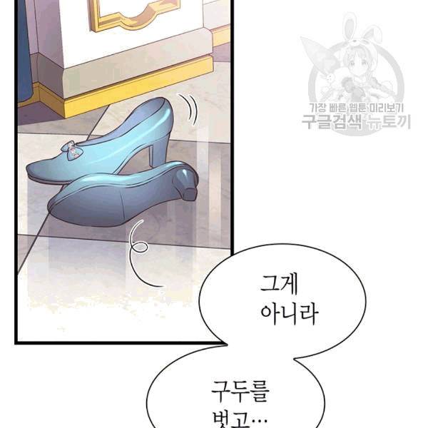 악당에게 사랑을 강요받고 있습니다 34화 18