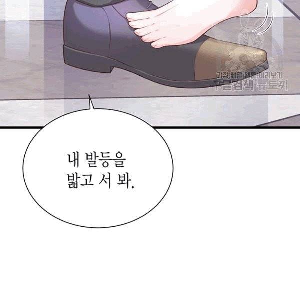 악당에게 사랑을 강요받고 있습니다 34화 20