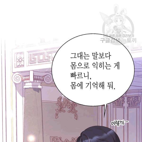 악당에게 사랑을 강요받고 있습니다 34화 21