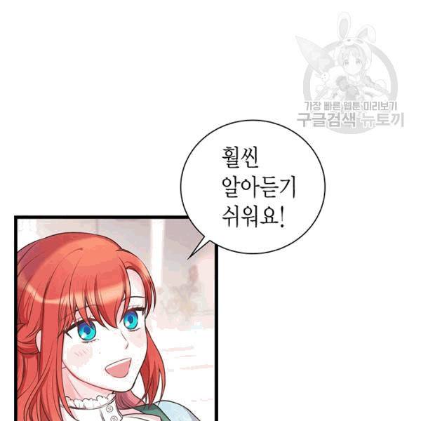 악당에게 사랑을 강요받고 있습니다 34화 24