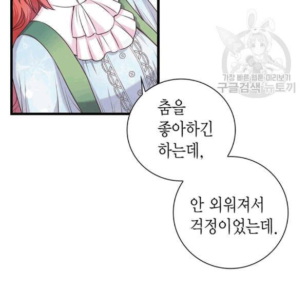 악당에게 사랑을 강요받고 있습니다 34화 25