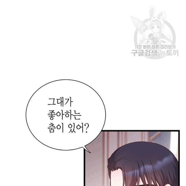 악당에게 사랑을 강요받고 있습니다 34화 26
