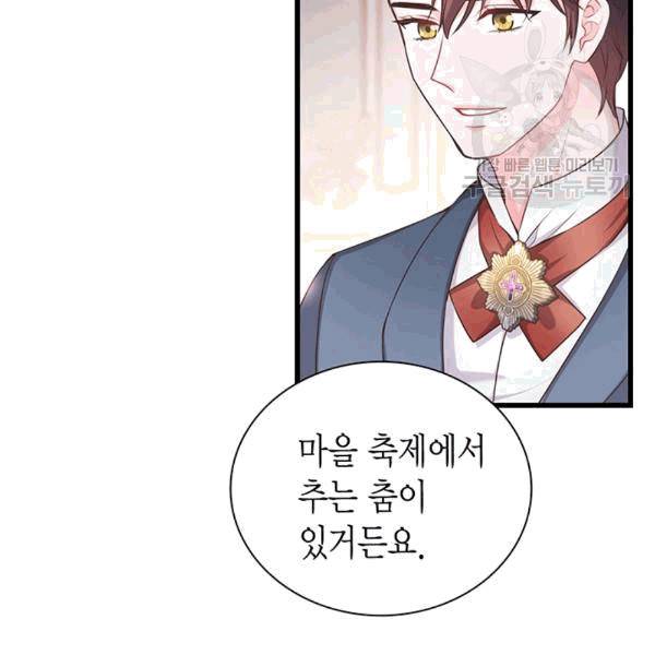 악당에게 사랑을 강요받고 있습니다 34화 27