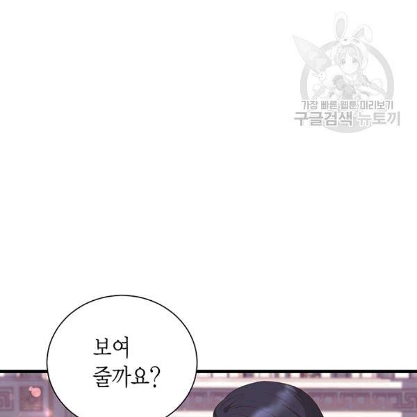 악당에게 사랑을 강요받고 있습니다 34화 28